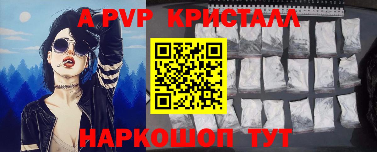 Alfa_PVP кристаллы Елец