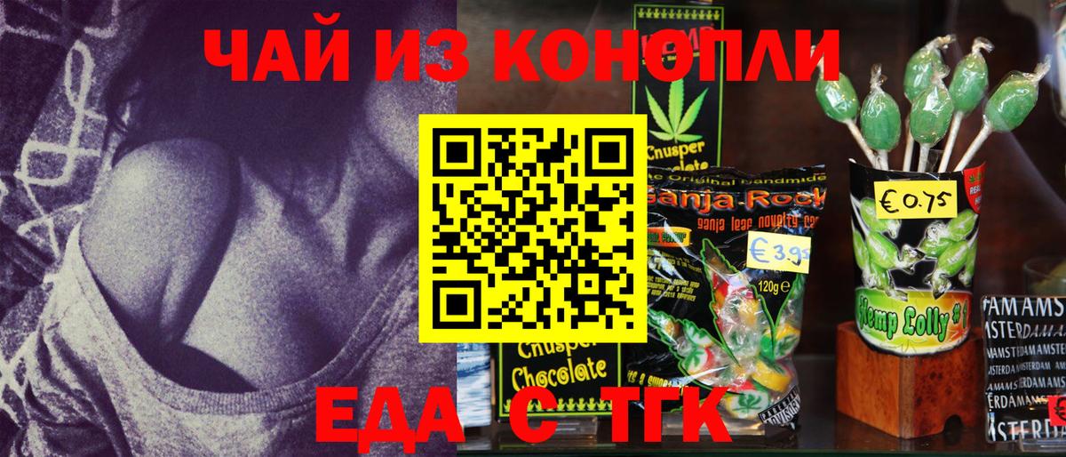 Елец  Печенье с ТГК конопля  Вход с VPN 