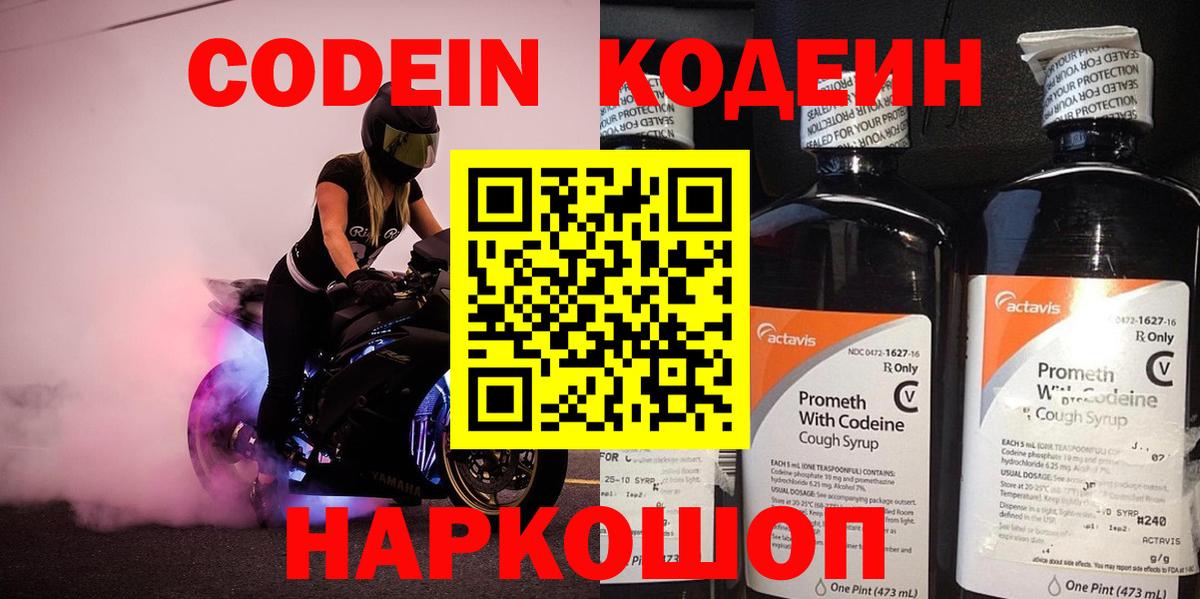 Codein Purple Drank  Codein Purple Drank  Вход с VPN  Елец 