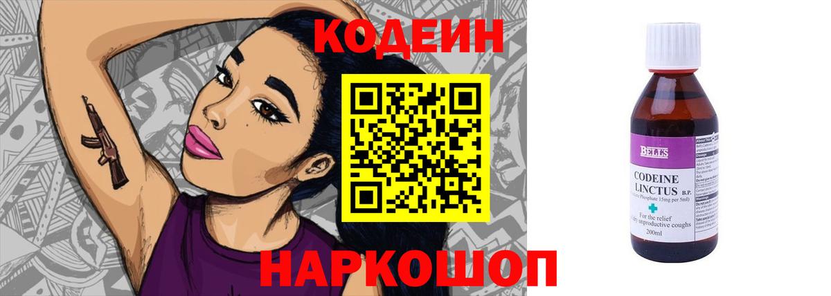 Кодеин напиток Lean (лин) Елец