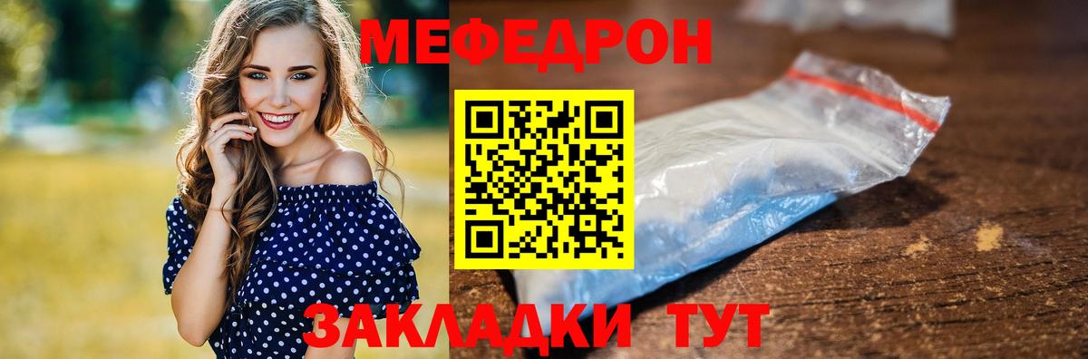 МЕФ кристаллы Елец