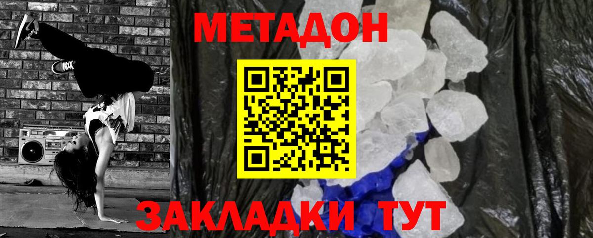 Метадон белоснежный  МЕТАДОН VHQ  Елец  Вход с VPN 